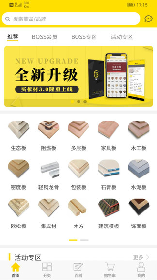 買(mǎi)板材最新版 v3.2.7 安卓版 0