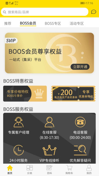 買(mǎi)板材app