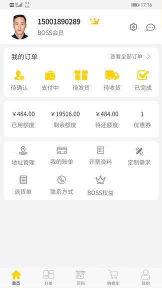買(mǎi)板材最新版 v3.2.7 安卓版 2