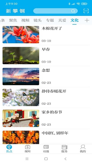 新攀鋼app最新版 v3.0.3 最新版 3