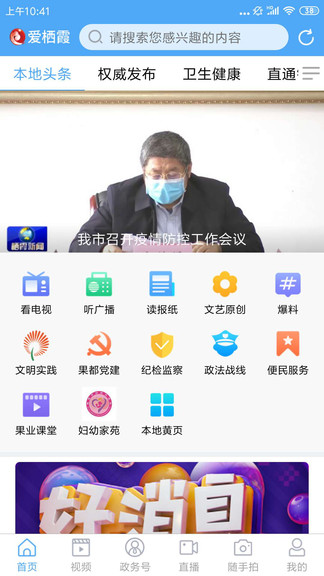 愛棲霞app