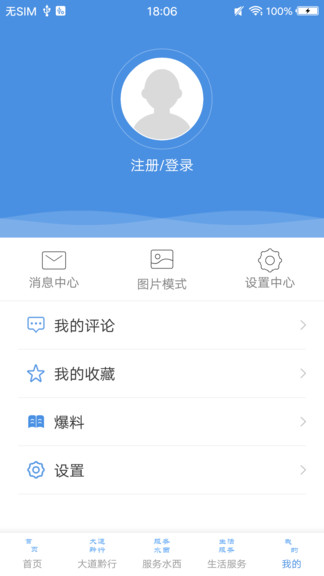 人文水西網(wǎng) v1.1.3 安卓版 0