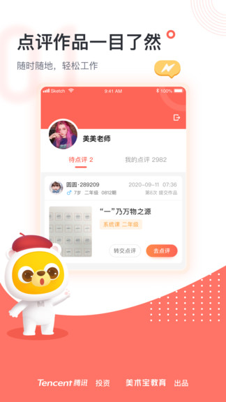 美術(shù)寶點評 v1.7.3 安卓版 1