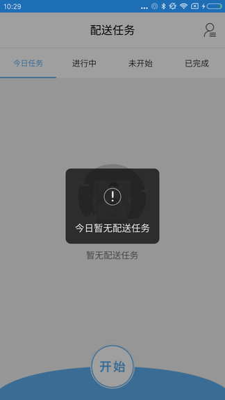 陽光午餐配送app(團餐司機版) v3.6.0 安卓版 1