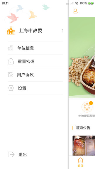 陽(yáng)光午餐管理中心版 v3.9.1 安卓版 1