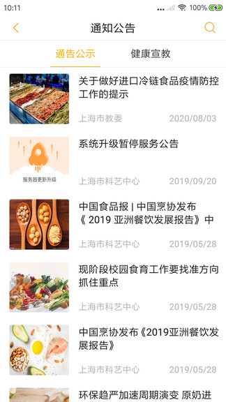 陽(yáng)光午餐管理版