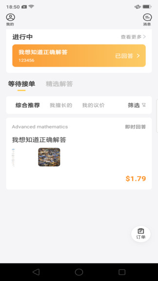 留學(xué)醬學(xué)霸端 v1.0.1 安卓版 0