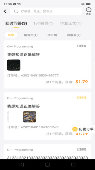 留學(xué)醬學(xué)霸端 v1.0.1 安卓版 3