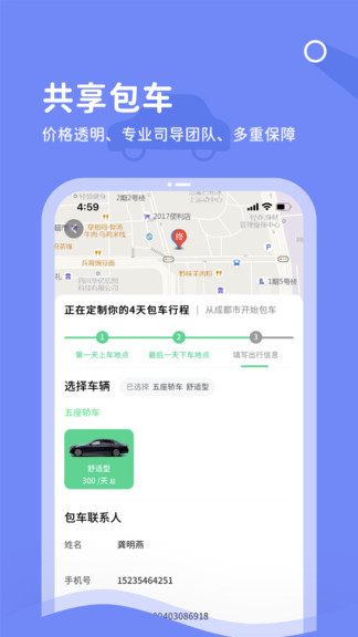 樂智出游 v1.1.1 安卓版 1