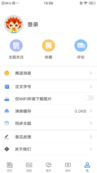 和靜好地方 v1.0.2 最新版 0