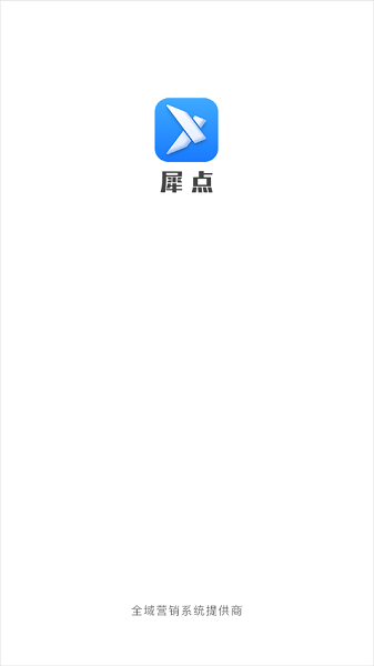 犀點官方版 v2.9.4 安卓版 0