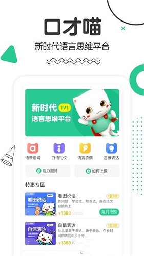 口才喵手機(jī)版 v1.3.2 最新版 0