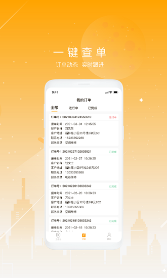 海易修 v1.0.0 安卓版 2