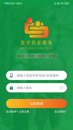 景開智慧養(yǎng)老 v2.0.8 安卓版 0