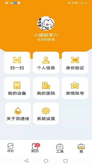 百透佳手機(jī)版 v2.0.4 安卓版 1