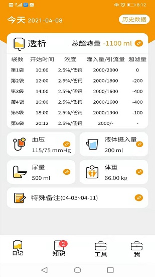 百透佳手機(jī)版 v2.0.4 安卓版 3