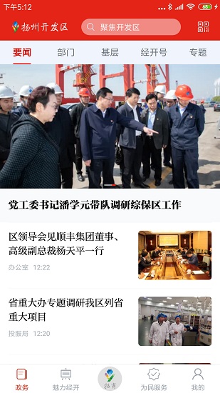 揚(yáng)州開發(fā)區(qū) v1.0.7 安卓版 0