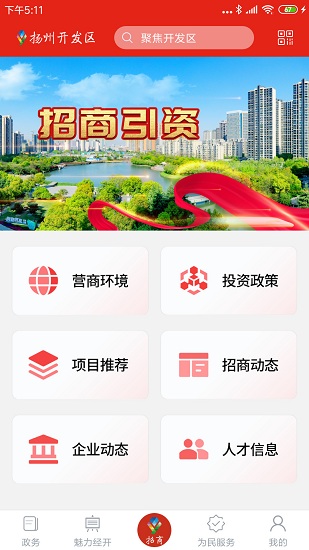 揚(yáng)州開發(fā)區(qū)app