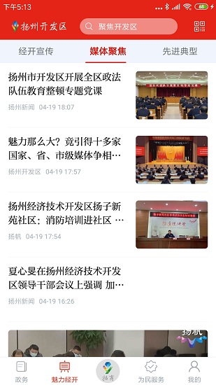揚(yáng)州開發(fā)區(qū) v1.0.7 安卓版 1