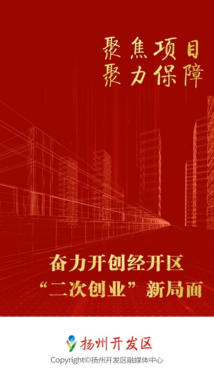 揚(yáng)州開發(fā)區(qū) v1.0.7 安卓版 3