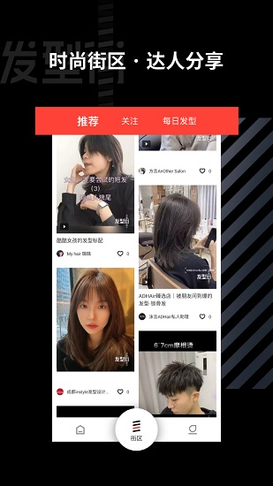 發(fā)型街app