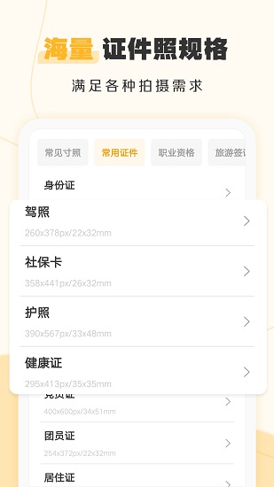 證件照不求人官方版1