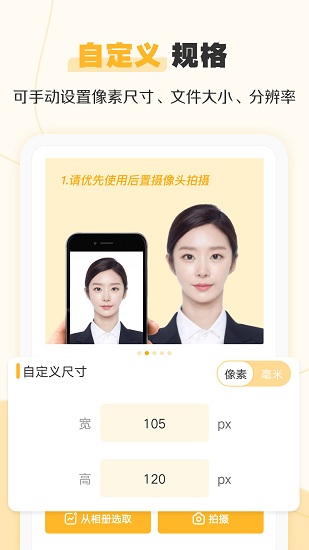 證件照不求人官方版2