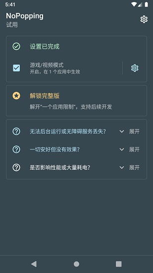 nopopping最新版(自動勿擾模式) v0.13.1 安卓版 0