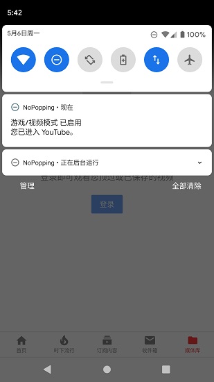nopopping最新版(自動勿擾模式) v0.13.1 安卓版 3