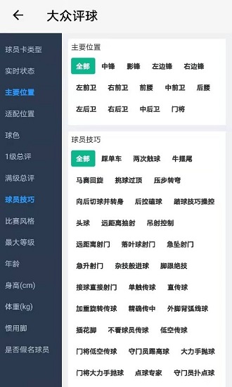 大眾評(píng)球官方版 v3.9.18 安卓版 0