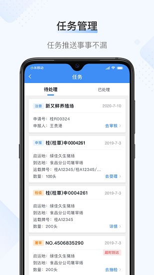 桂牧通官方版 v1.6.4 安卓版 4
