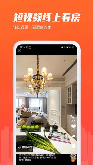 房知了助手 v1.2.0 最新版 1