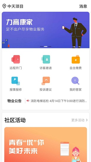 力高康家下載