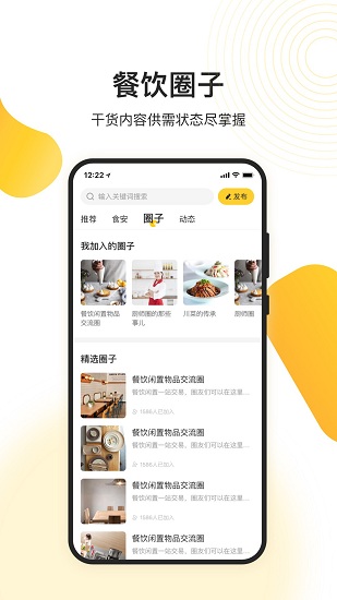 天呈餐飲圈官方版 v2.6.0 安卓版 0