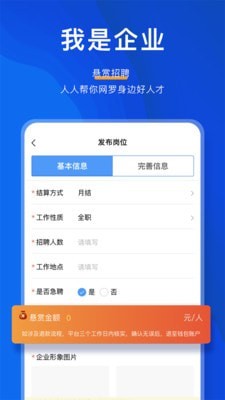 人智通平臺 v1.0.3.2 安卓版 3