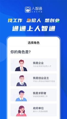 人智通app下載