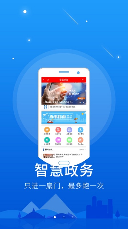 智慧利津客戶(hù)端 v5.8.9 安卓版 0