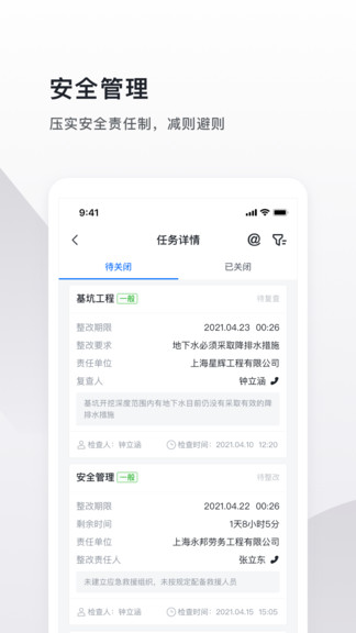 云施工app v4.0.11 安卓版 1