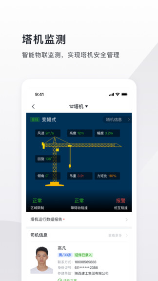 云施工app v4.0.11 安卓版 3