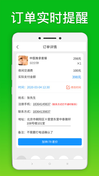 你點(diǎn)到家技師版app0