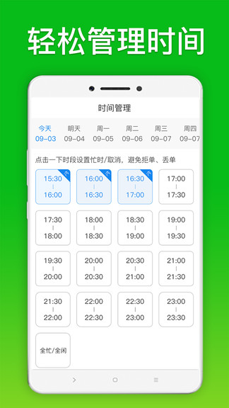 你點(diǎn)到家技師版app1