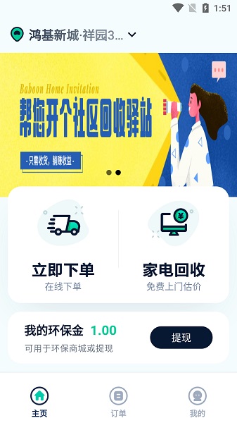 狒狒到家官方版 v3.3.0 安卓版 2