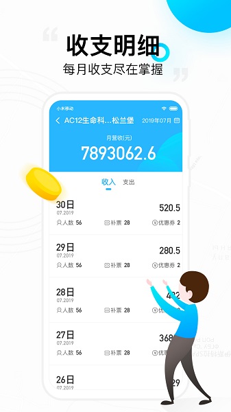彩虹巴士司機端app下載