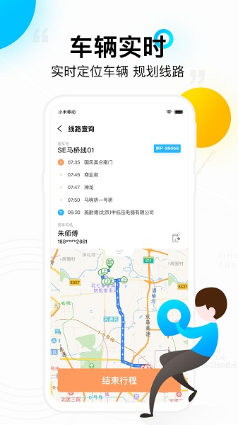彩虹巴士司機端 v1.1.2 安卓版 2