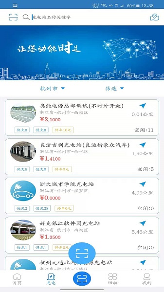 快來充充電樁最新版 v4.0.2 安卓版 0