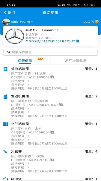 愛扳手?jǐn)?shù)據(jù)官方版 v1.2.5 安卓版 0