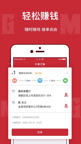 MGM快送最新版 v1.0.8 安卓版 3