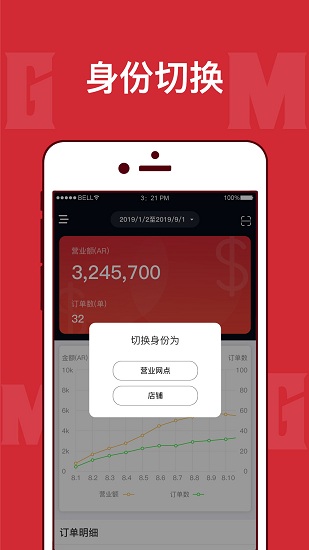 MGM商家版最新版 v2.0.9 最新版 1