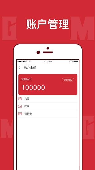 MGM商家版最新版 v2.0.9 最新版 3