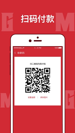 MGM商家版最新版 v2.0.9 最新版 4